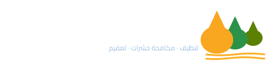 جداول الخليج — نظافة عامة ومكافحة حشرات وتعقيم — المنطقة الشرقية